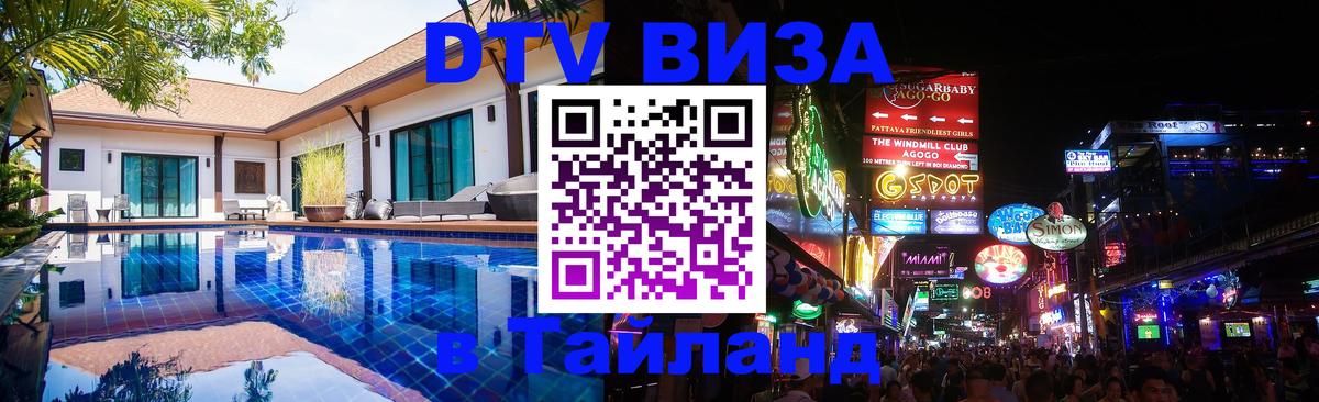 DTV Visa Thailand — прайс и условия, виза без дополнительных документов - 20.11.2025 